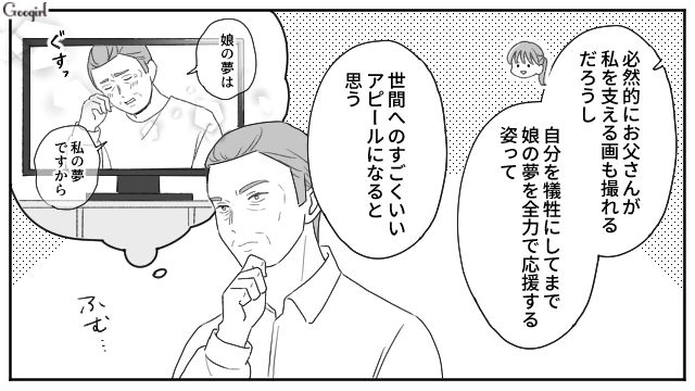 美容師の夢を反対されたけど…父親の自己顕示欲の強さを逆手に取り、説得に成功した娘の話