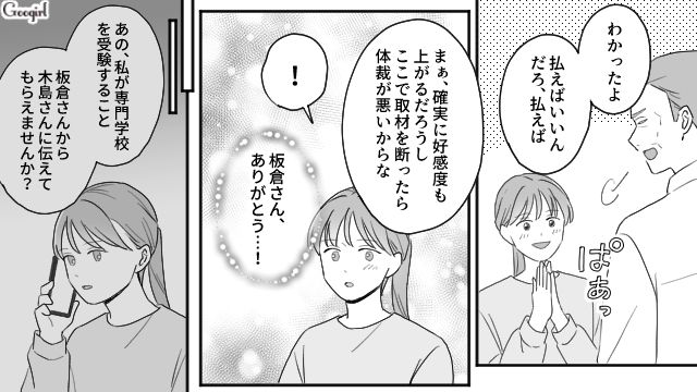 美容師の夢を反対されたけど…父親の自己顕示欲の強さを逆手に取り、説得に成功した娘の話