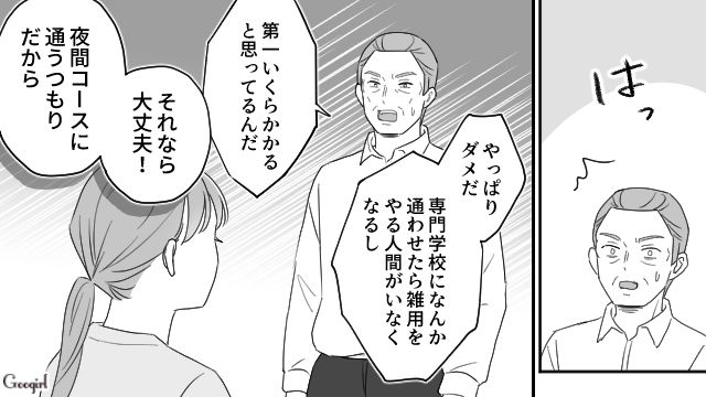 美容師の夢を反対されたけど…父親の自己顕示欲の強さを逆手に取り、説得に成功した娘の話