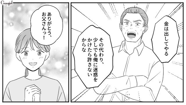 美容師の夢を反対されたけど…父親の自己顕示欲の強さを逆手に取り、説得に成功した娘の話