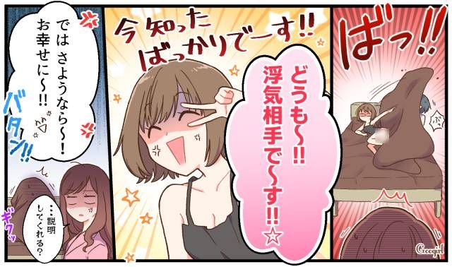 「どうも、浮気相手でーす！」彼氏とのベッドタイム中に本命彼女と鉢合わせた話