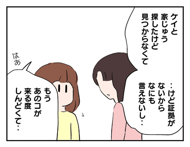 私があの子を出禁3-14
