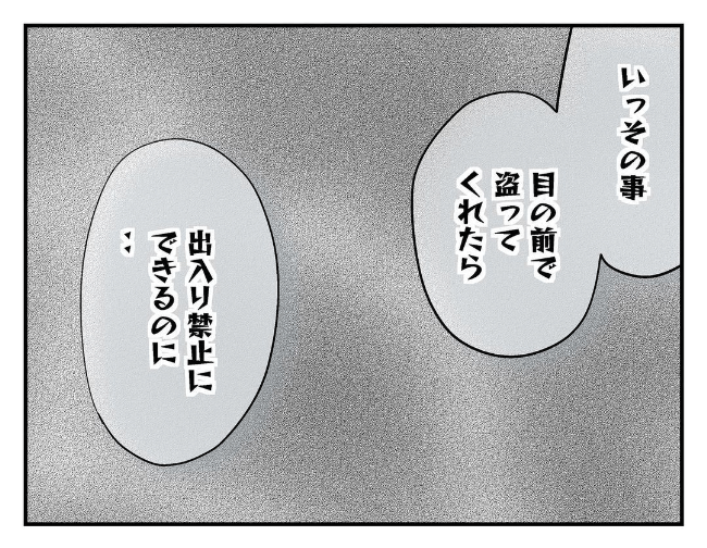 私があの子を出禁3-16
