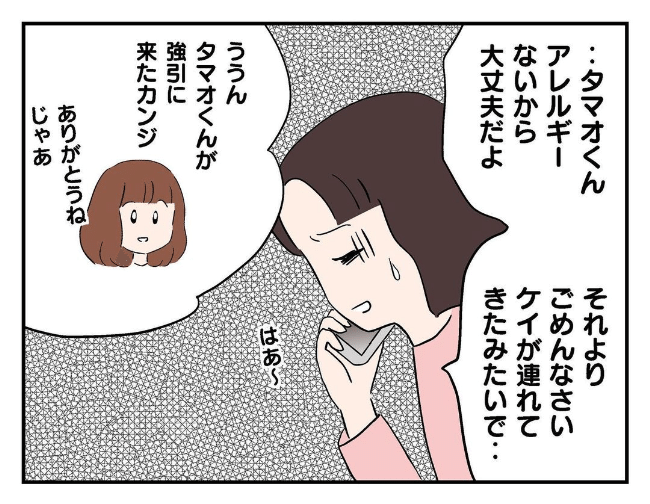 私があの子を出禁3-3