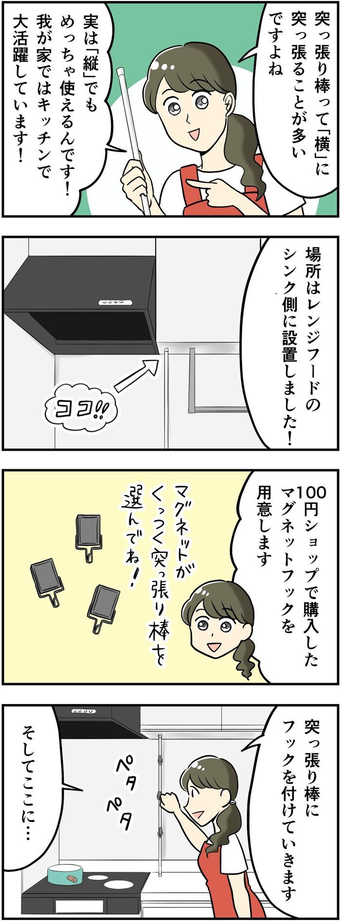 つっぱり棒をあえて「縦」で使ってみた！キッチンがさらに使いやすく進化♡