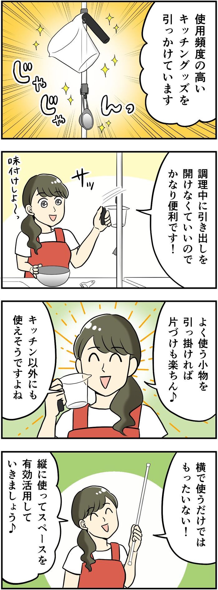 つっぱり棒をあえて「縦」で使ってみた！キッチンがさらに使いやすく進化♡