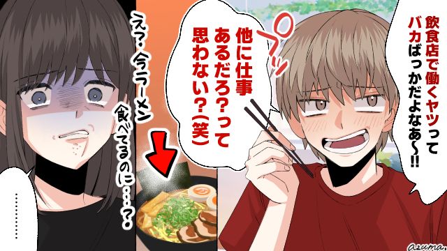 「飲食店で働くやつってバカばっかだよな！」彼氏の本性に絶望して別れた話