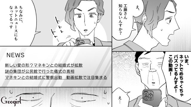 マネキン結婚式が勝手に拡散！ 炎上しデートできなくなった元勘違いおじさんが、マネキン彼女に謝罪した話