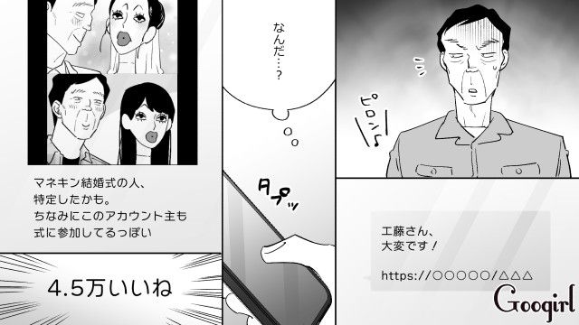 マネキン結婚式が勝手に拡散！ 炎上しデートできなくなった元勘違いおじさんが、マネキン彼女に謝罪した話