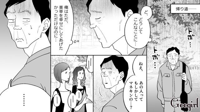 マネキン結婚式が勝手に拡散！ 炎上しデートできなくなった元勘違いおじさんが、マネキン彼女に謝罪した話