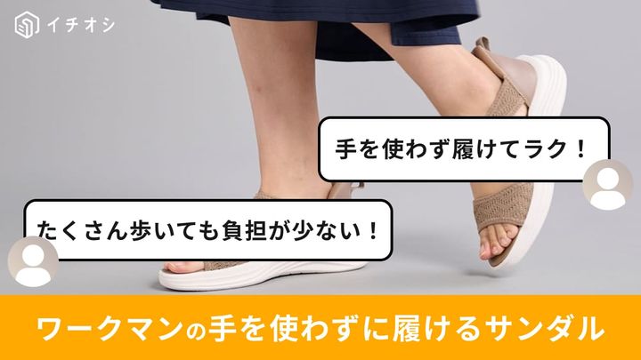 画像出典：ワークマン公式 ※株式会社ワークマンから画像使用の許諾を得ています。