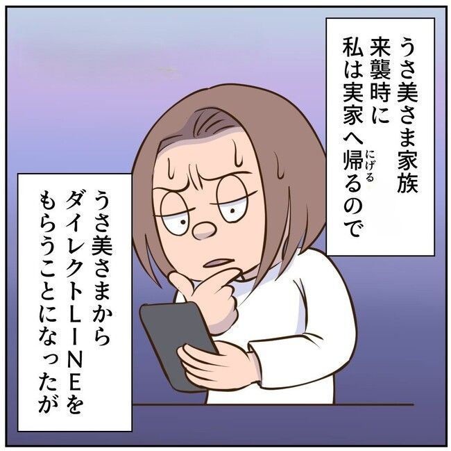 お義母さまと踊ろう／おたまるこ