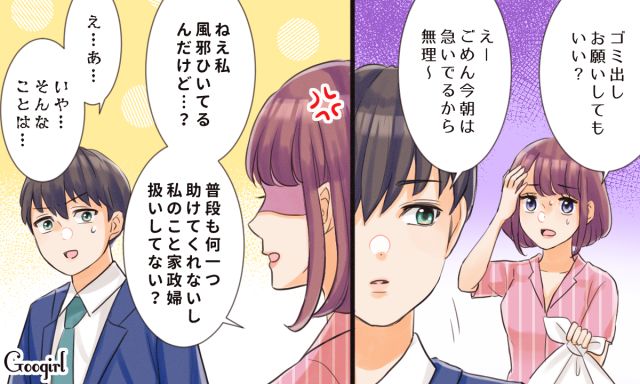 「私のこと家政婦扱いしてない？」体調不良の彼女をスルーする無神経な男の話