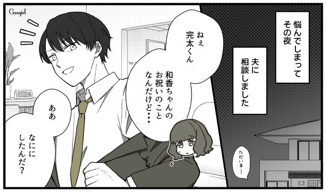 「金を包んだだけとか」非協力的なのに文句だけは一丁前…？ 義実家への贈り物で身勝手すぎる夫の態度に離婚を決意した話