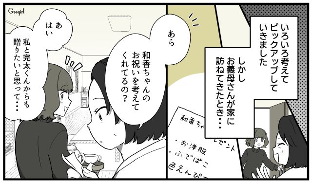 「金を包んだだけとか」非協力的なのに文句だけは一丁前…？ 義実家への贈り物で身勝手すぎる夫の態度に離婚を決意した話