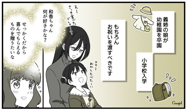 「金を包んだだけとか」非協力的なのに文句だけは一丁前…？ 義実家への贈り物で身勝手すぎる夫の態度に離婚を決意した話