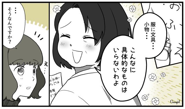 「金を包んだだけとか」非協力的なのに文句だけは一丁前…？ 義実家への贈り物で身勝手すぎる夫の態度に離婚を決意した話