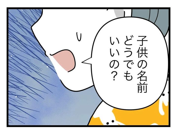 名前が決まらない／ツムママ