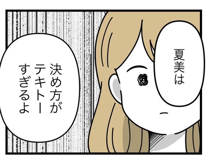 名前が決まらない／ツムママ