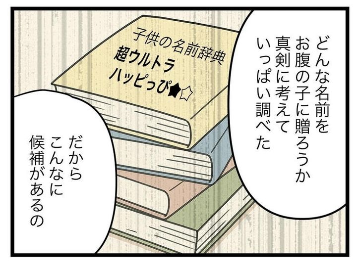 名前が決まらない／ツムママ