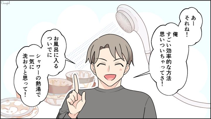 使用済み食器はシャワーで洗えばいい？ 同棲中の彼氏の衛生観念に衝撃を受けた話