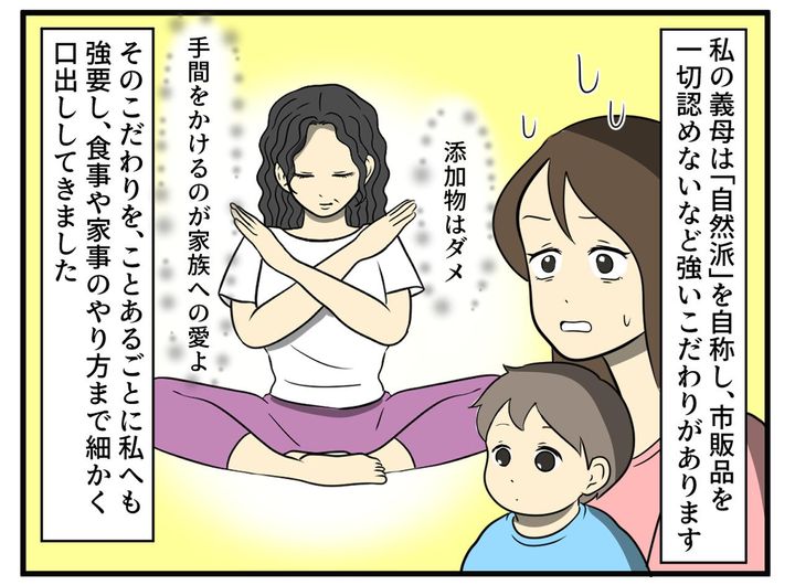画像1: こだわりを押しつけてくる義母