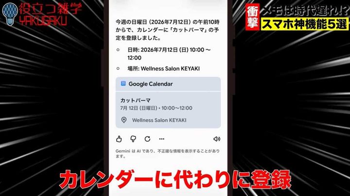 スクショ画像からGeminiでカレンダー自動登録