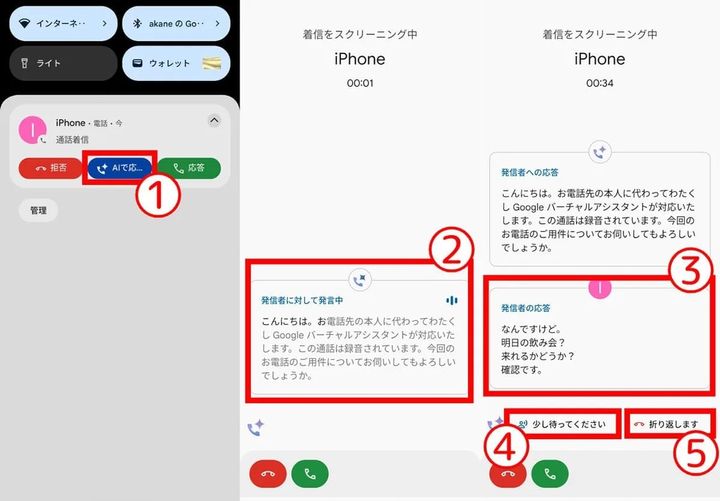 iOS 26の新機能「着信スクリーニング」