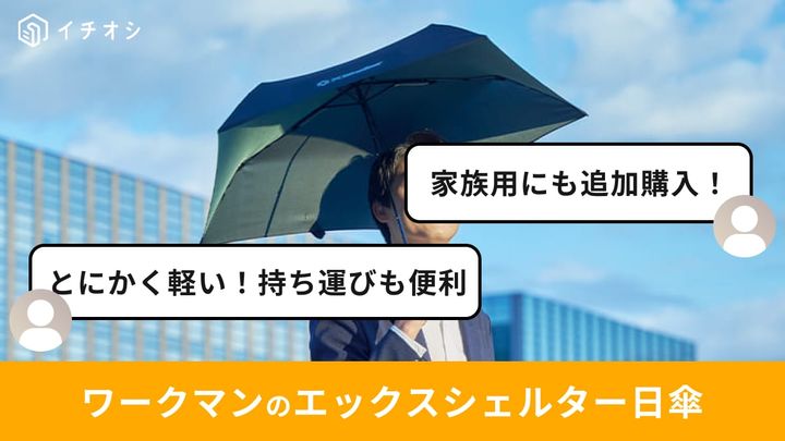 画像出典：ワークマン公式 ※株式会社ワークマンから画像使用の許諾を得ています。