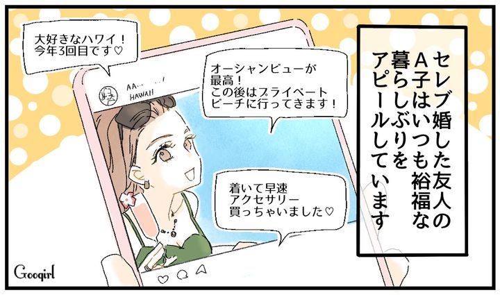 「今年3回目のハワイ！」SNSでセレブ自慢をしていた友人の末路