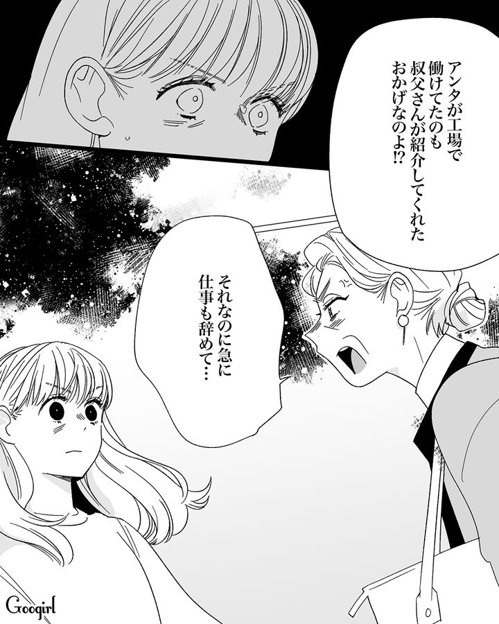 叔父が紹介してくれた仕事を急に辞めたワガママ娘…母親に不倫略奪婚がバレ、田舎に強制送還された話