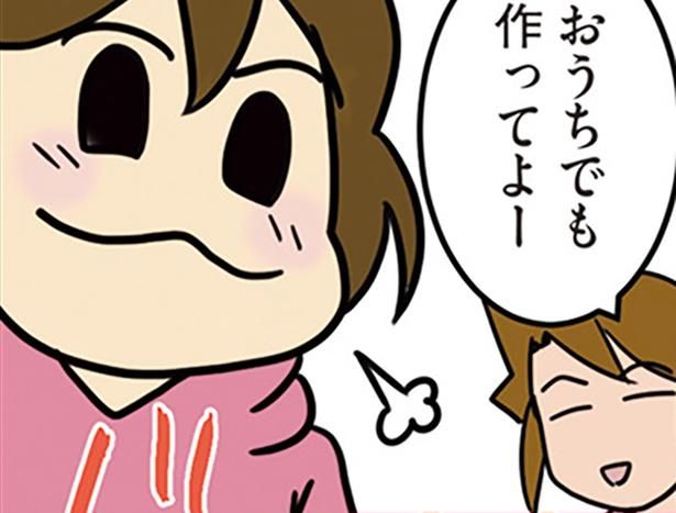 家でも料理してほしい！ （C）さーたり／KADOKAWA