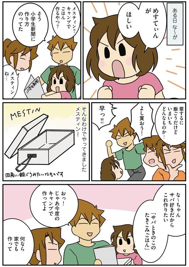 な〜のメスティンめし （C）さーたり／KADOKAWA