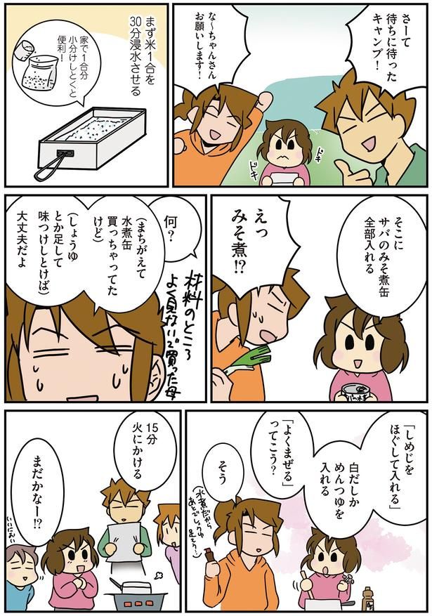 待ちに待ったキャンプ！ （C）さーたり／KADOKAWA