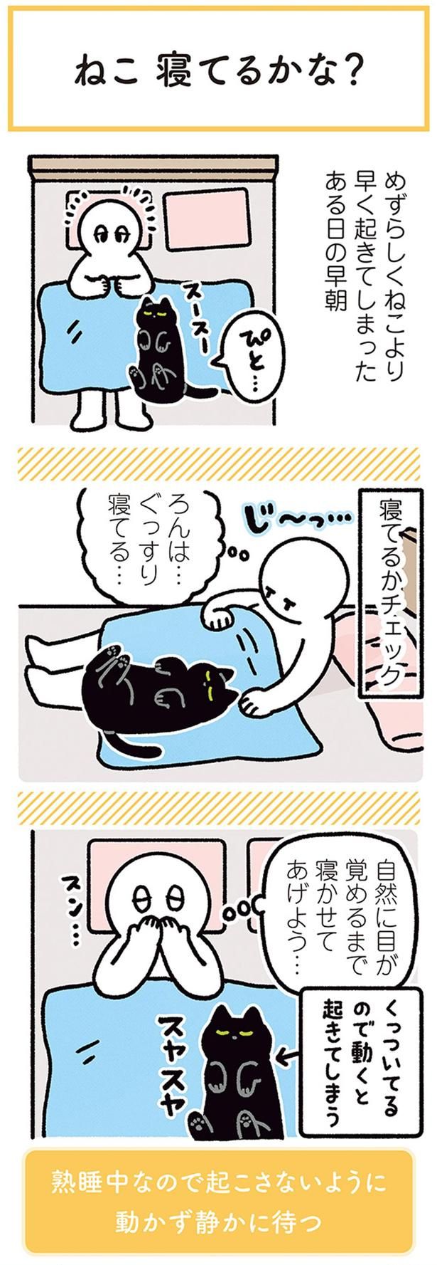 寝てるかチェック （C）AKR／KADOKAWA