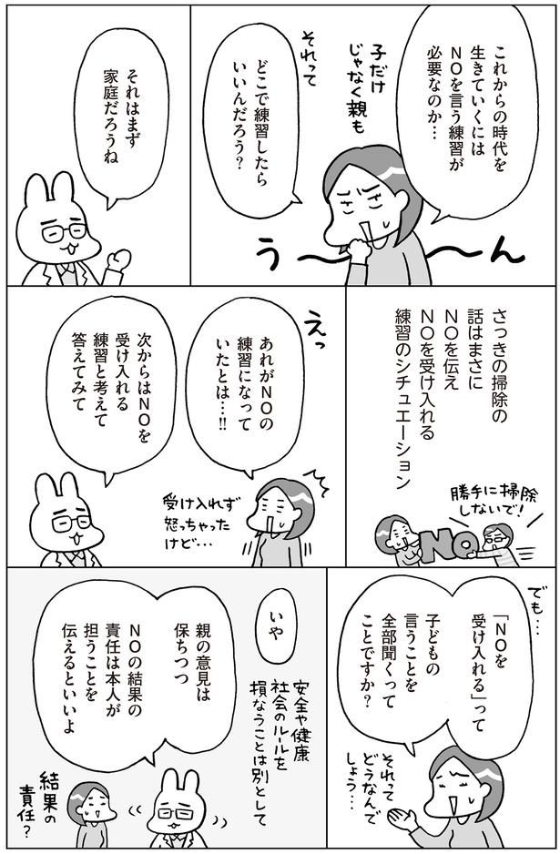 どこで練習したらいいんだろう？ （C）フクチマミ、村瀬幸浩／KADOKAWA