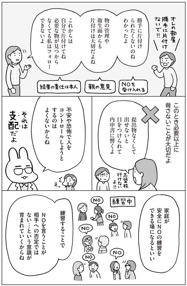 必要以上に脅さない （C）フクチマミ、村瀬幸浩／KADOKAWA