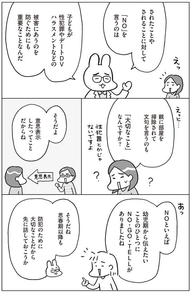 意思表示したってこと （C）フクチマミ、村瀬幸浩／KADOKAWA