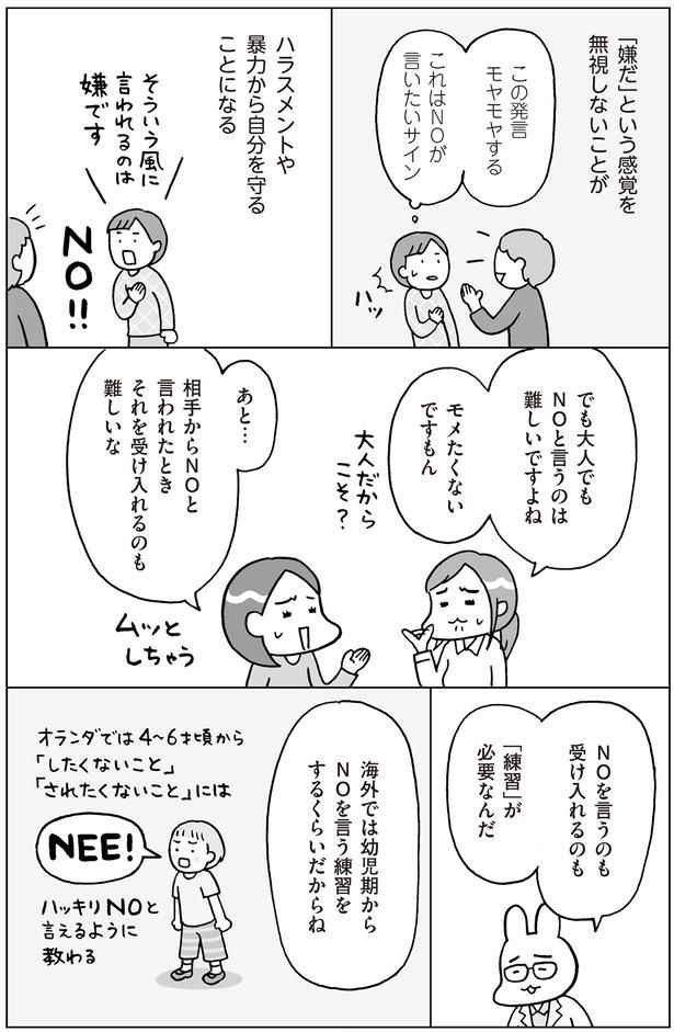 大人でもNOと言うのは難しい （C）フクチマミ、村瀬幸浩／KADOKAWA
