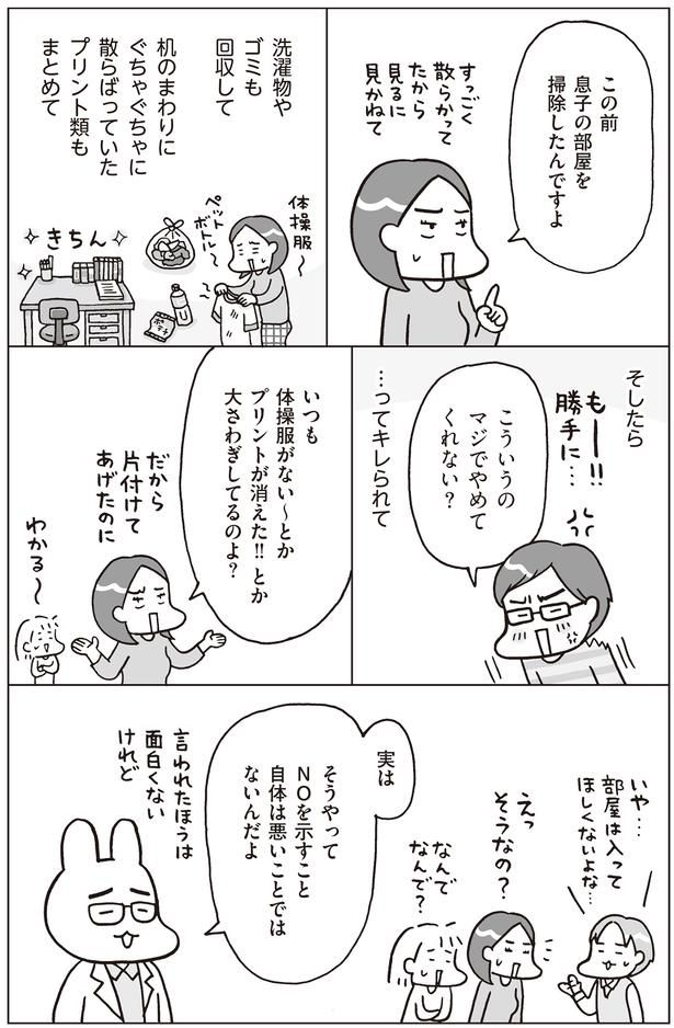キレられて （C）フクチマミ、村瀬幸浩／KADOKAWA