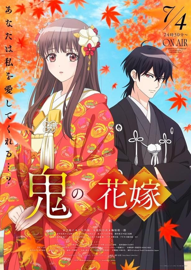  （C）クレハ・富樫じゅん・スターツ出版/「鬼の花嫁」製作委員会