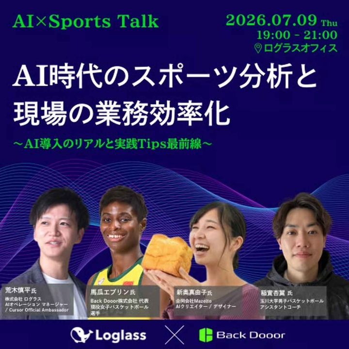 画像: 現役バスケット選手と学ぶ、AI時代のスポーツ分析と現場の業務効率化