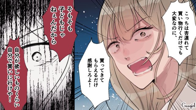 「買ってきてもらえるだけ感謝しろよ！」ワガママ夫に妻が初めてキレた話