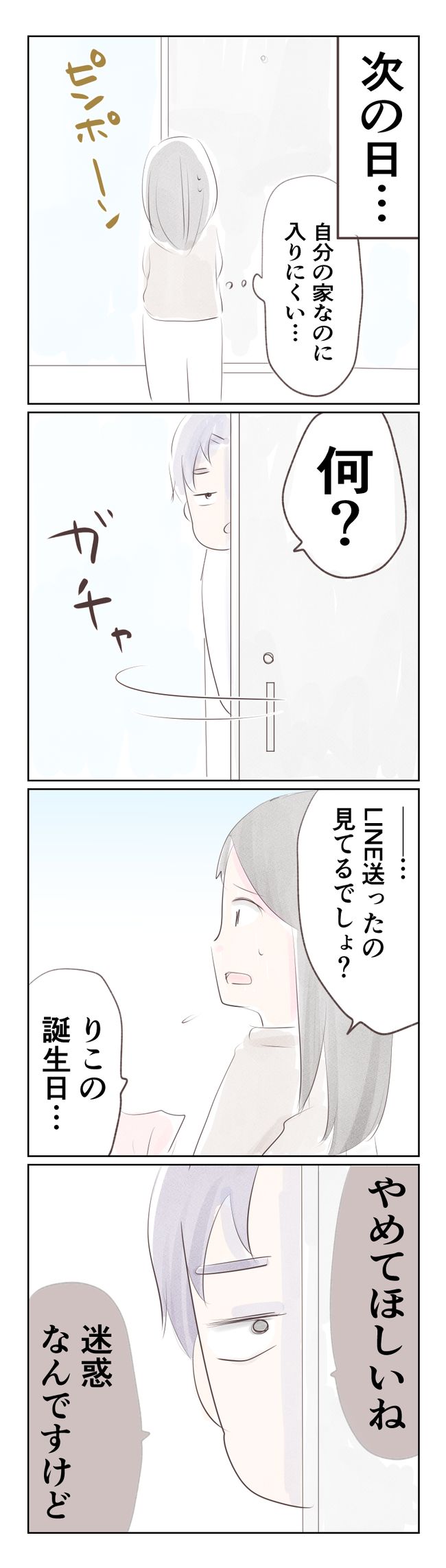 離婚か再構築か18-2