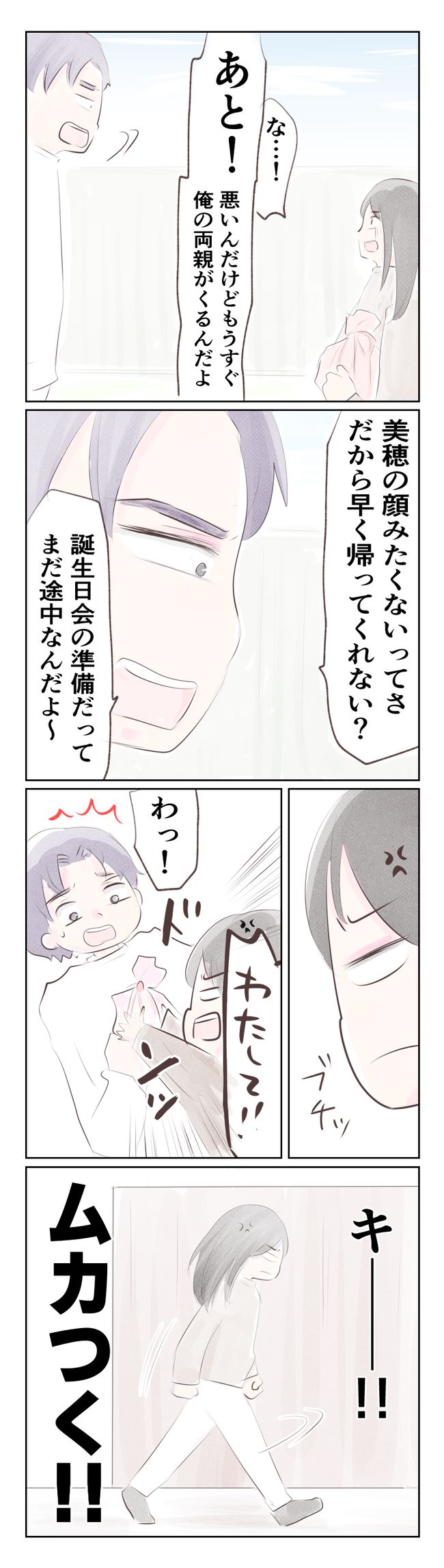 離婚か再構築か18-4