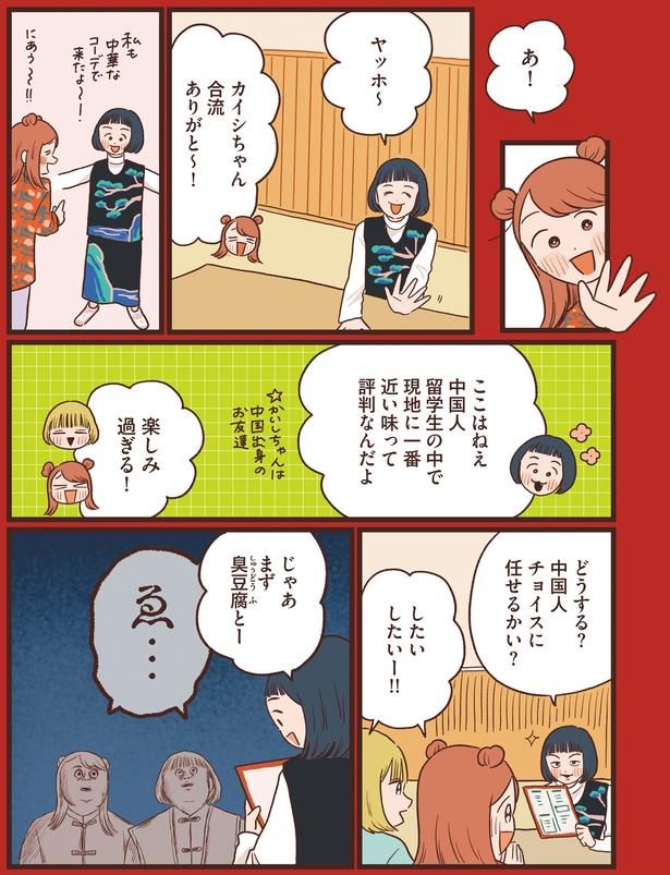 現地に一番近い味って評判なんだよ (C)momo／KADOKAWA