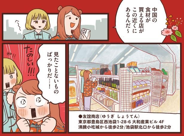 中国の食材が買える店 (C)momo／KADOKAWA
