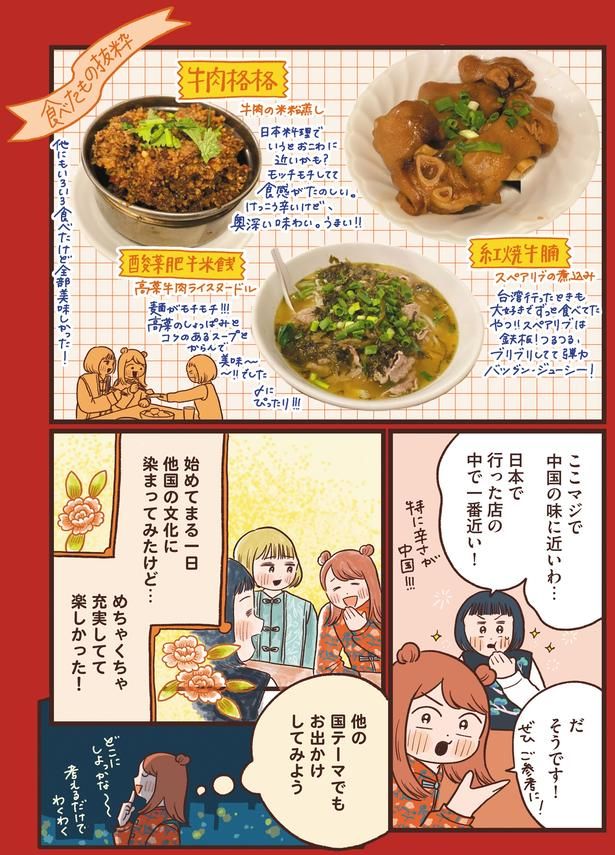中国の味に近いわ… (C)momo／KADOKAWA