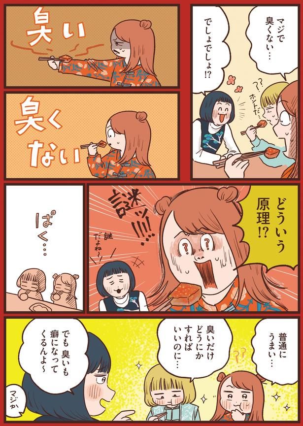 マジで臭くない… (C)momo／KADOKAWA