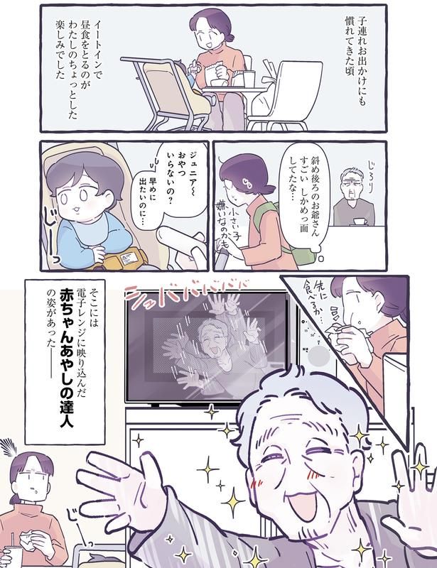 電子レンジに映り込んだ （C）るしこ／KADOKAWA